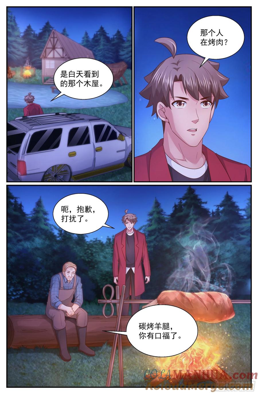 《我在末世有套房》319 篝火前的问答 第7页