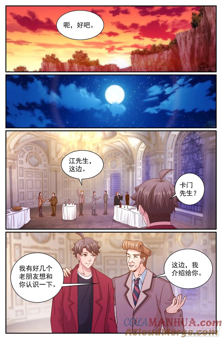 《我在末世有套房》319 篝火前的问答 第4页