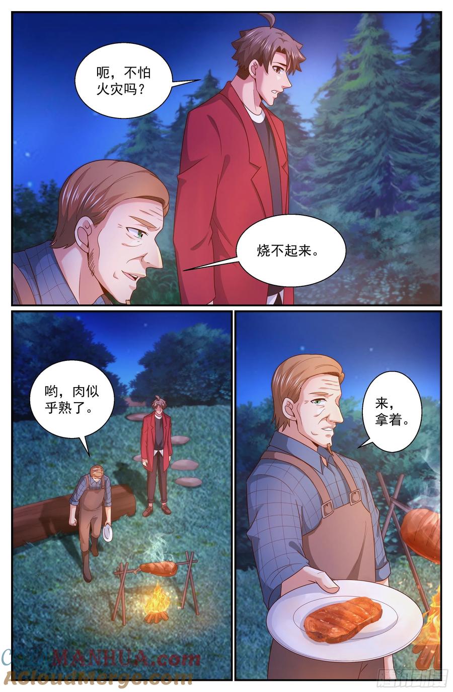 《我在末世有套房》319 篝火前的问答 第8页