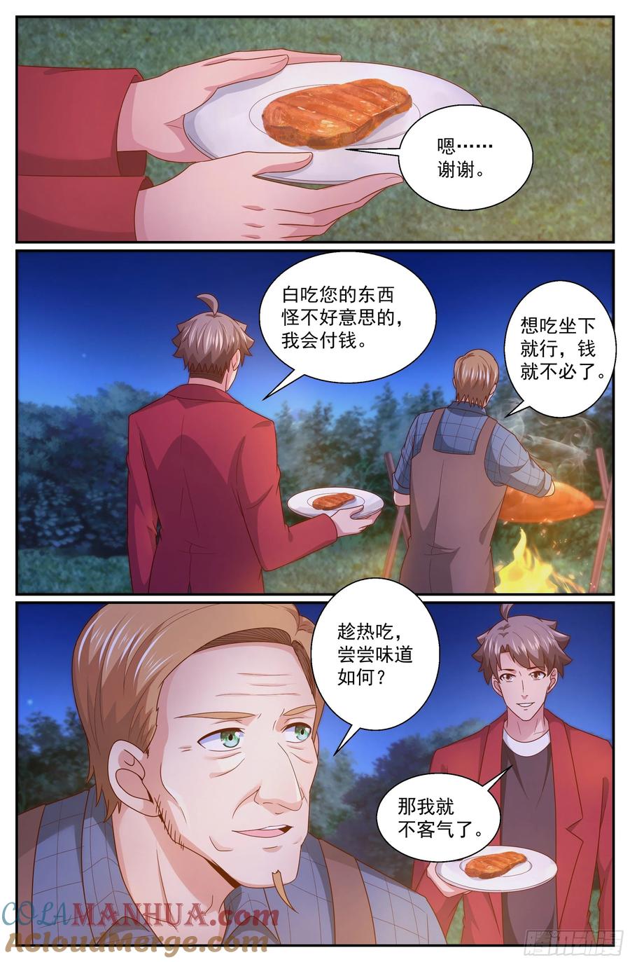 《我在末世有套房》319 篝火前的问答 第9页