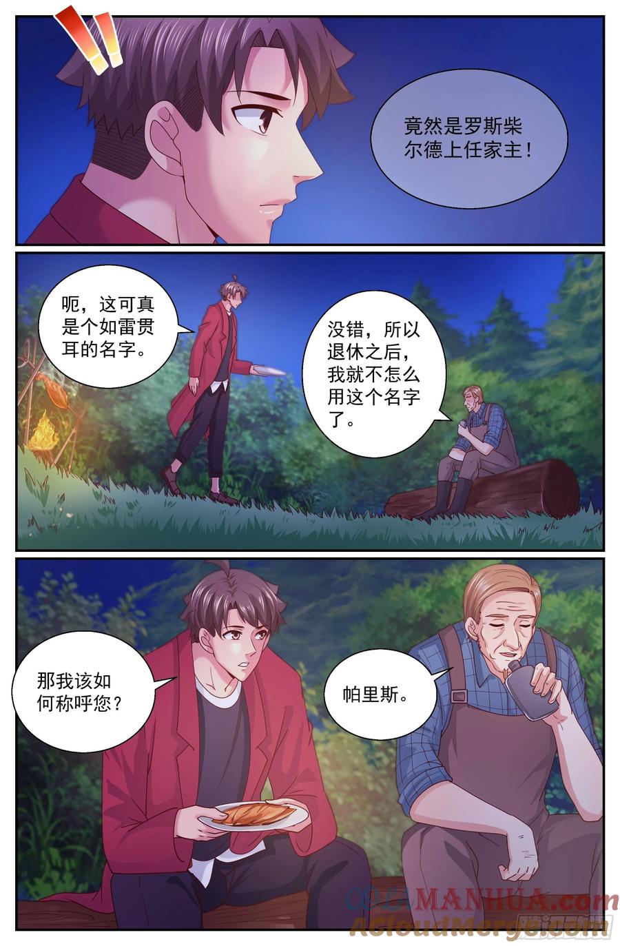 《我在末世有套房》319 篝火前的问答 第13页