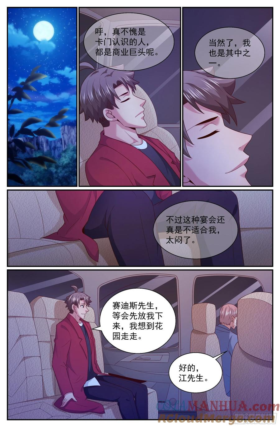 《我在末世有套房》319 篝火前的问答 第6页