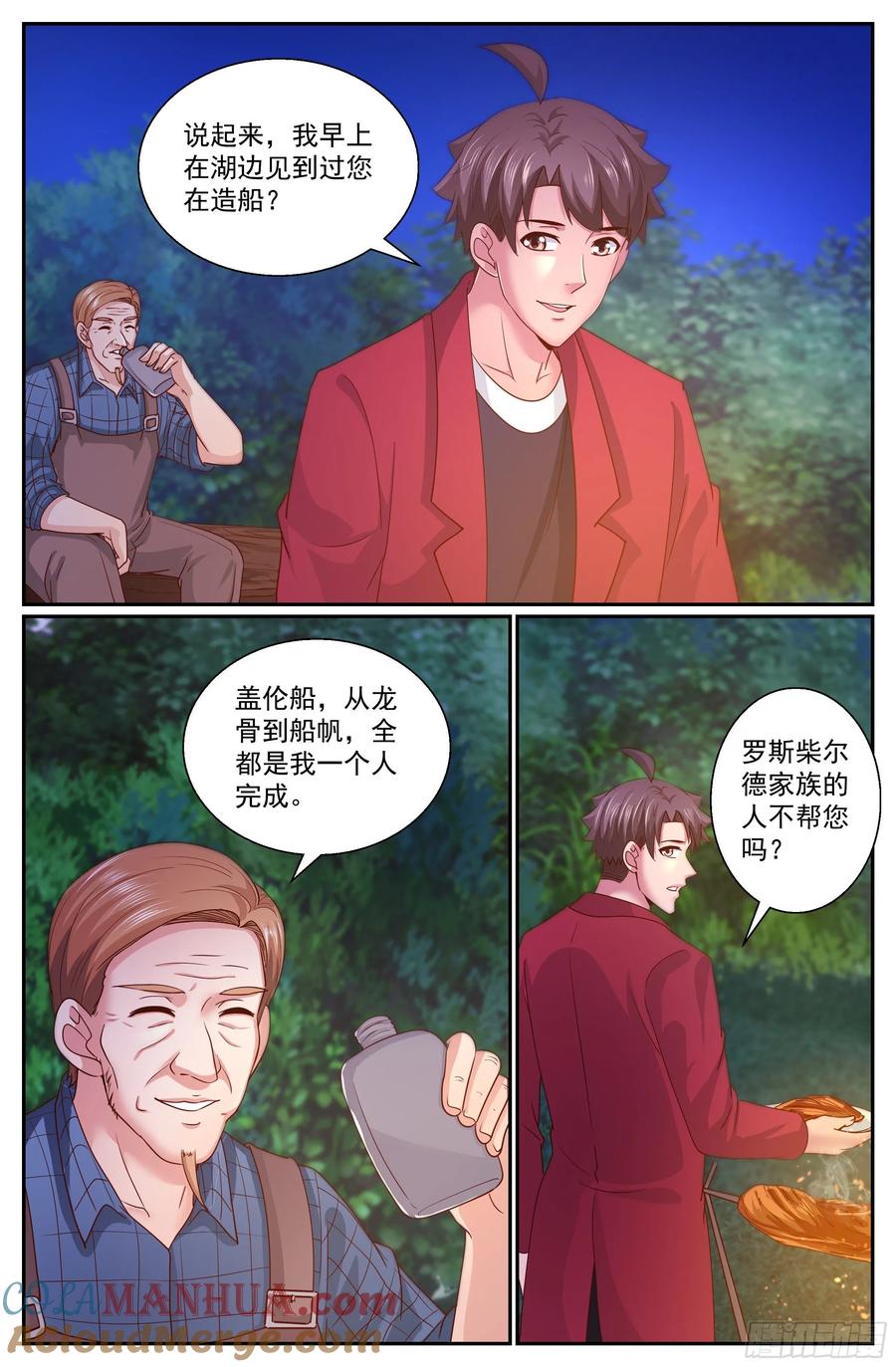《我在末世有套房》319 篝火前的问答 第11页