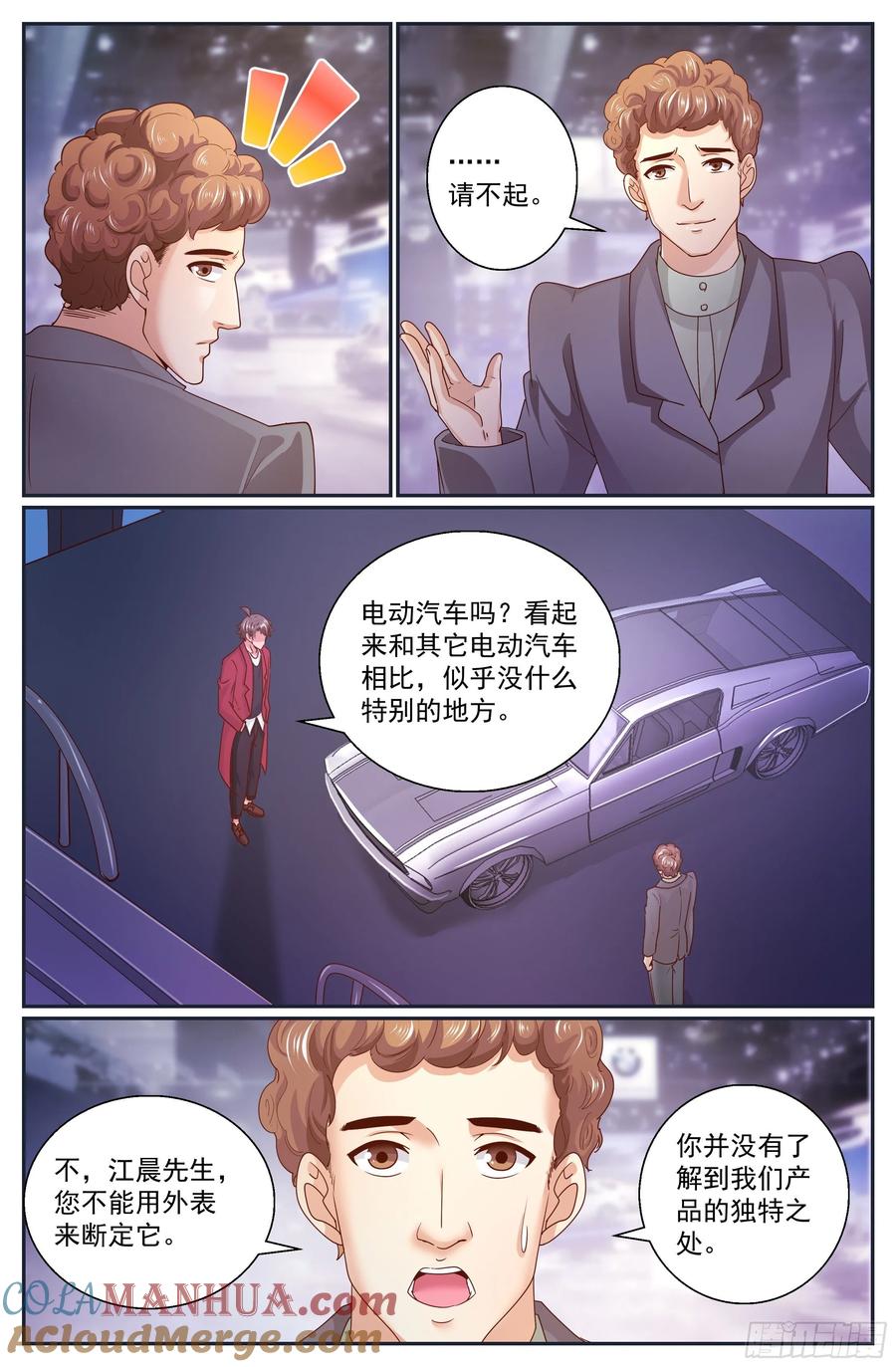 《我在末世有套房》320 车展 第7页