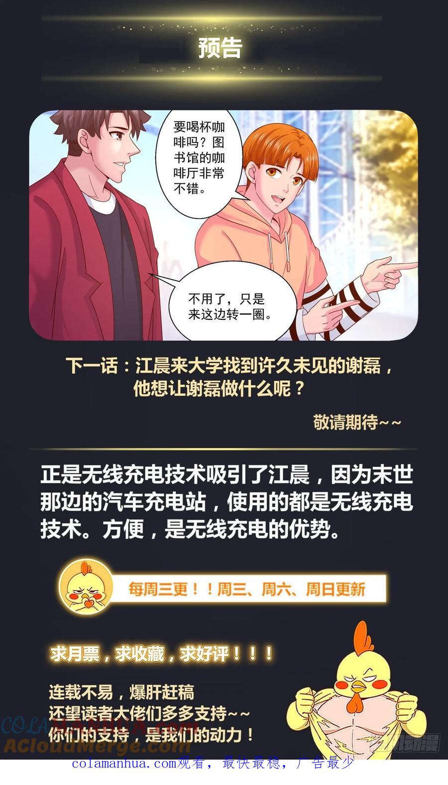 《我在末世有套房》320 车展 第13页