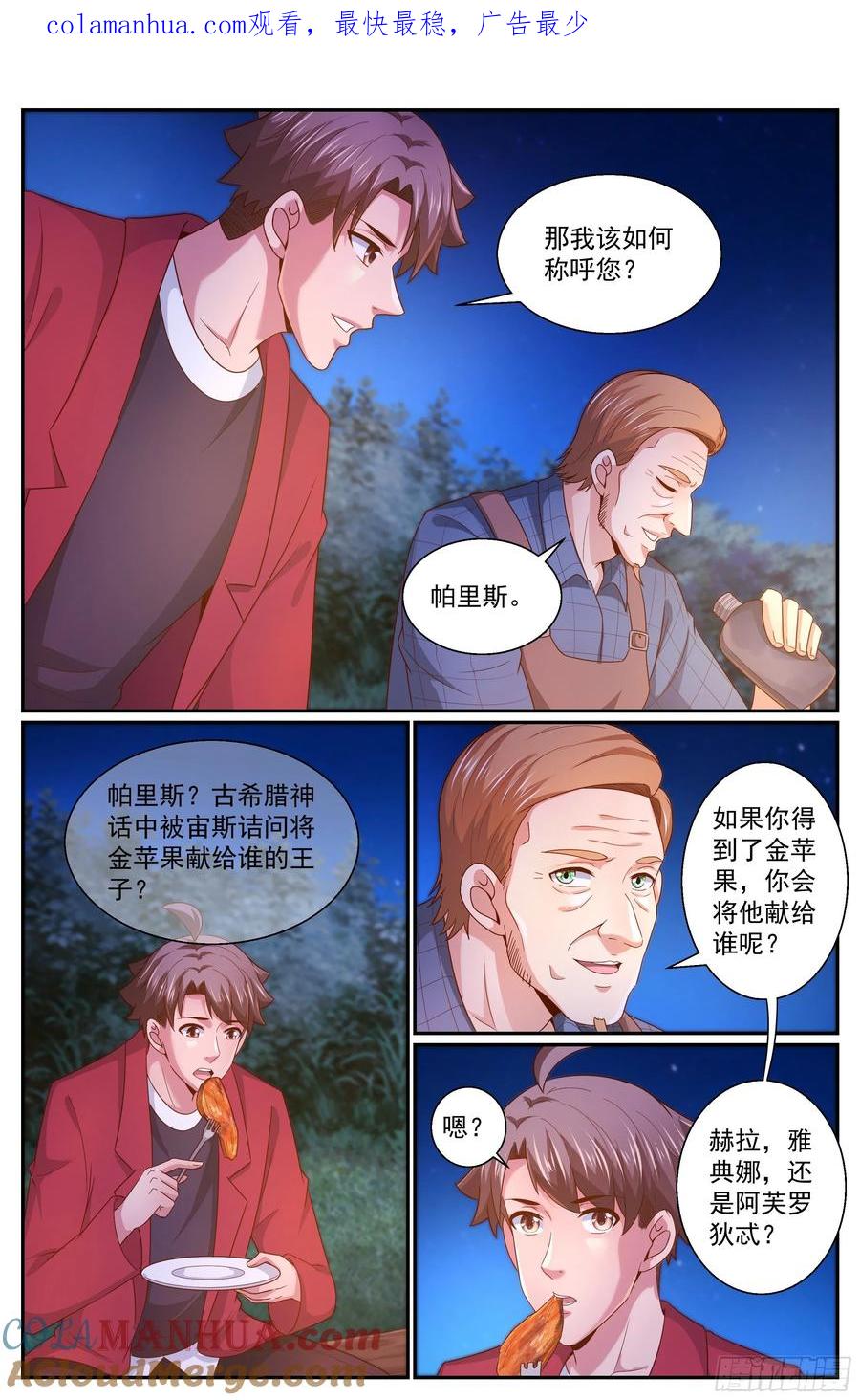 《我在末世有套房》320 车展 第1页