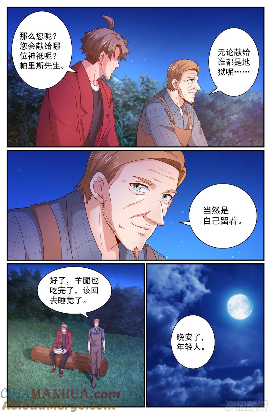 《我在末世有套房》320 车展 第4页