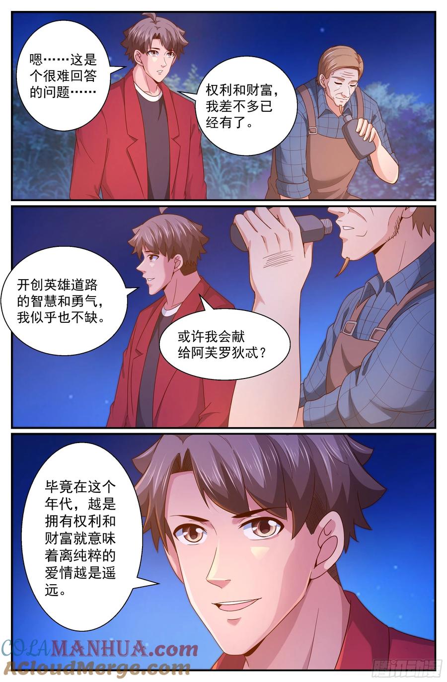 《我在末世有套房》320 车展 第2页