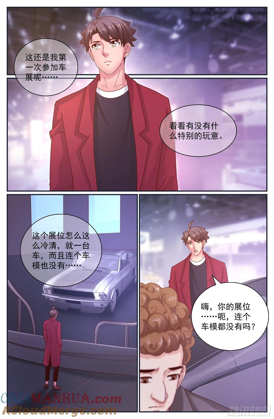 《我在末世有套房》320 车展 第6页