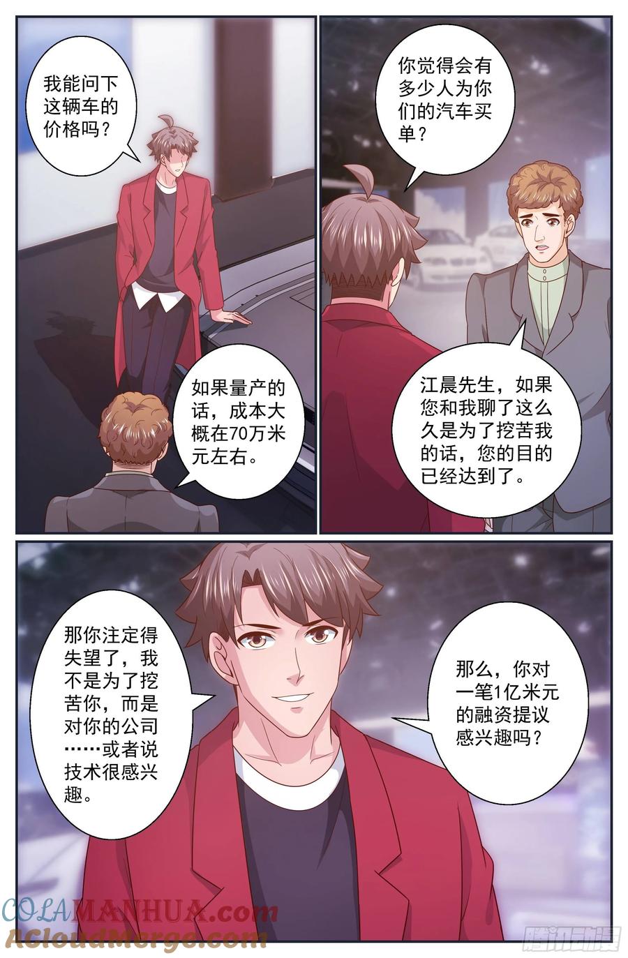 《我在末世有套房》320 车展 第12页