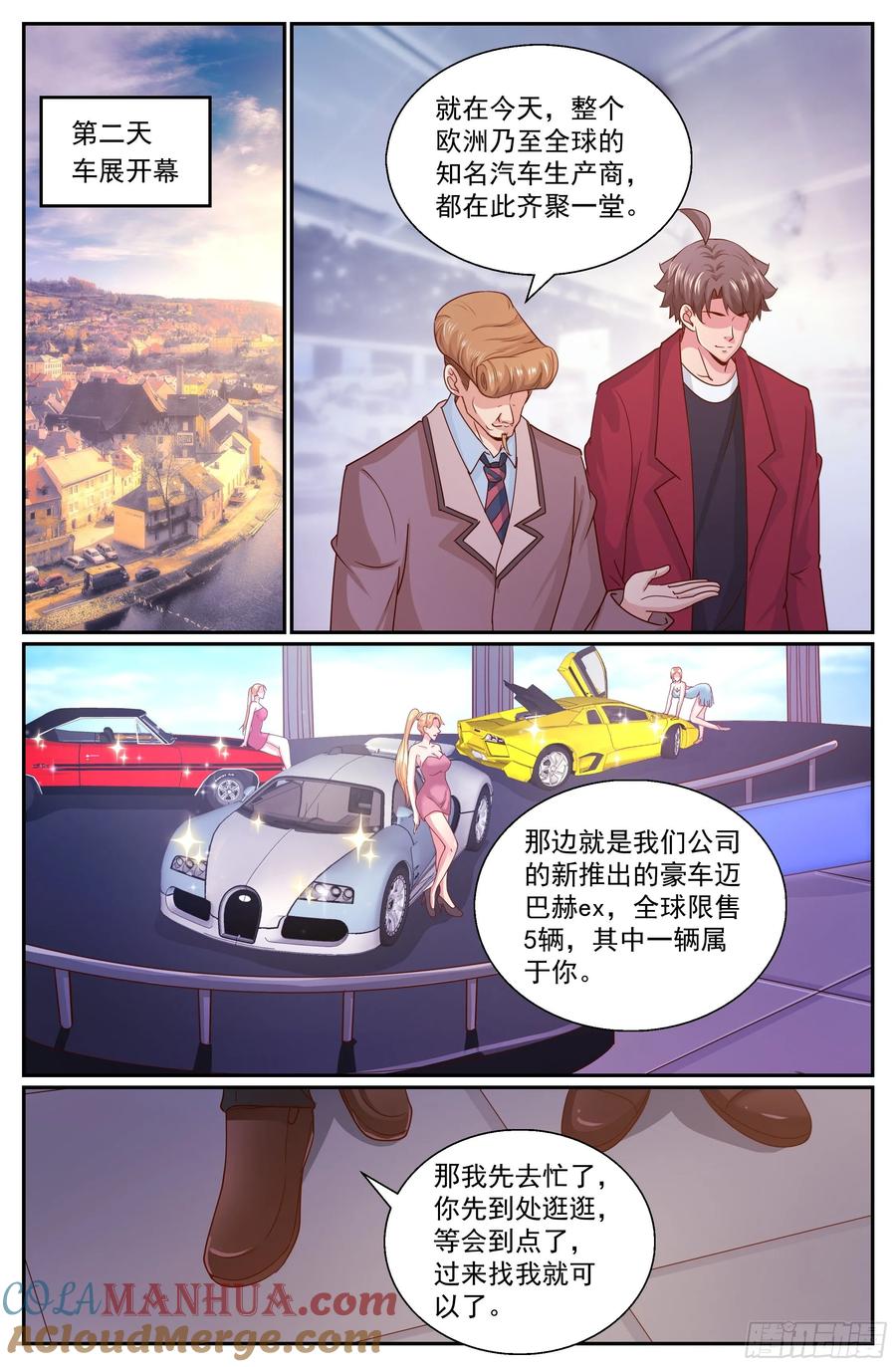 《我在末世有套房》320 车展 第5页