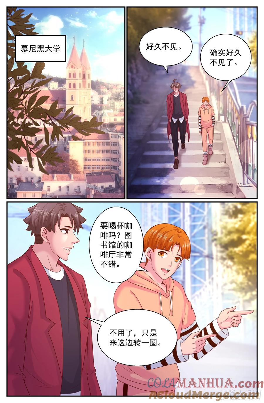 《我在末世有套房》321 好久不见 第3页