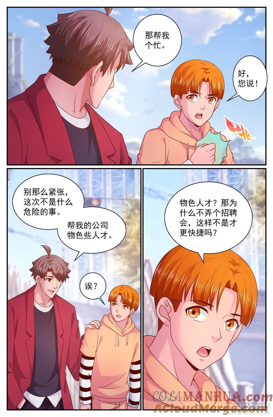 《我在末世有套房》321 好久不见 第5页