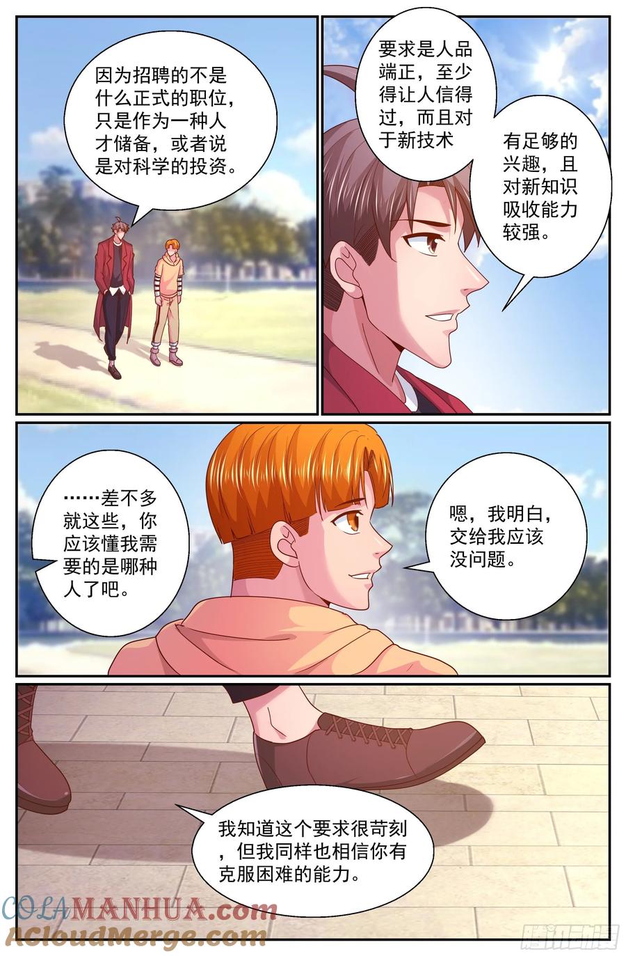 《我在末世有套房》321 好久不见 第6页