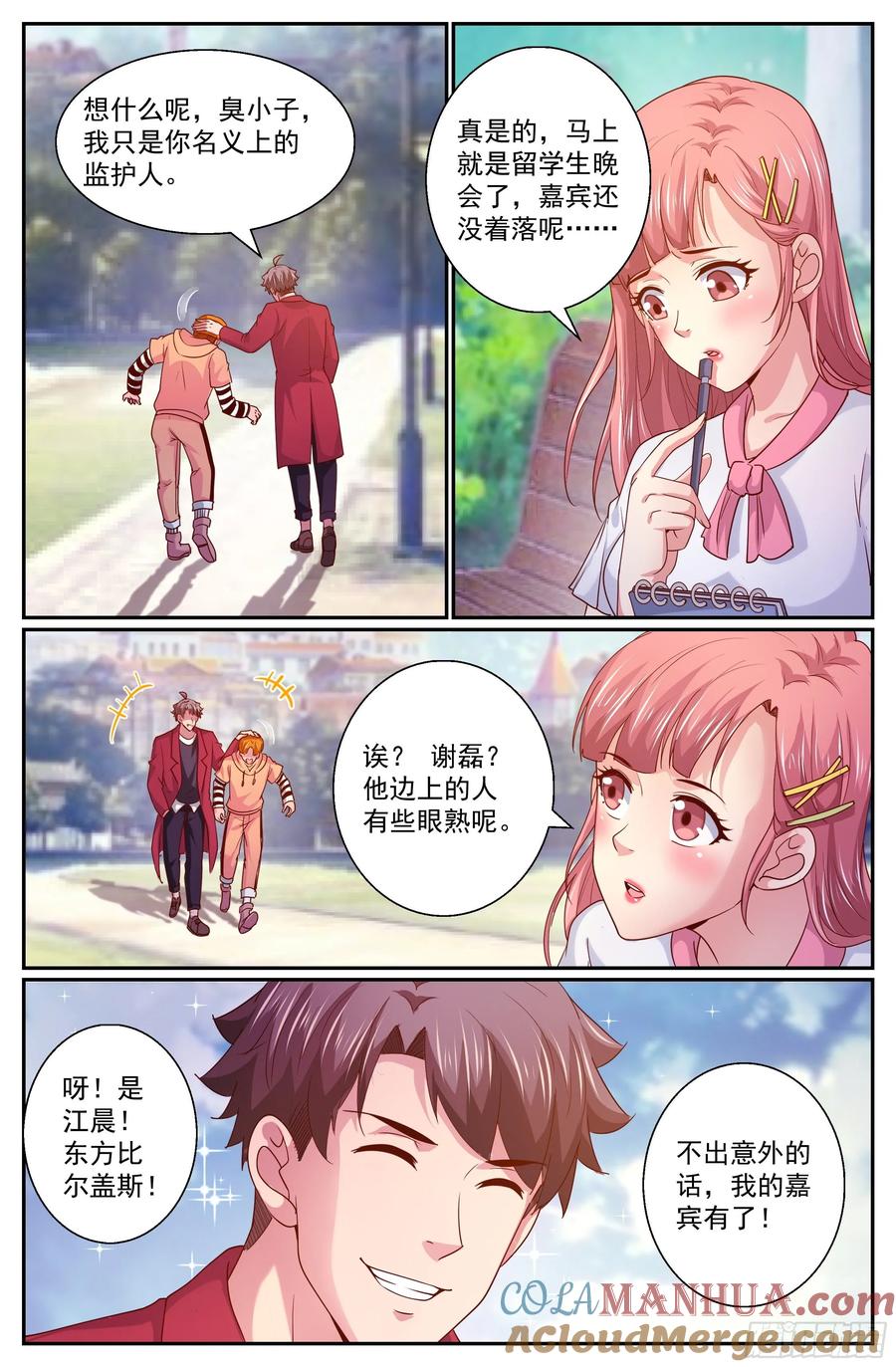 《我在末世有套房》321 好久不见 第8页