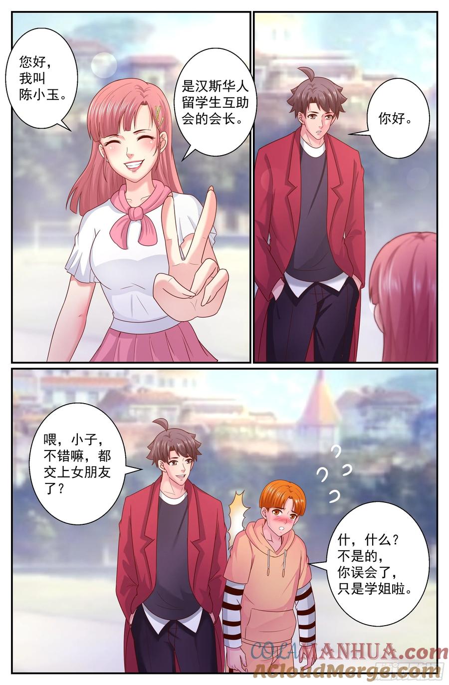 《我在末世有套房》321 好久不见 第10页