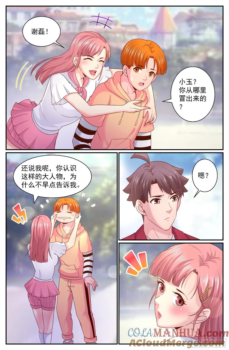 《我在末世有套房》321 好久不见 第9页