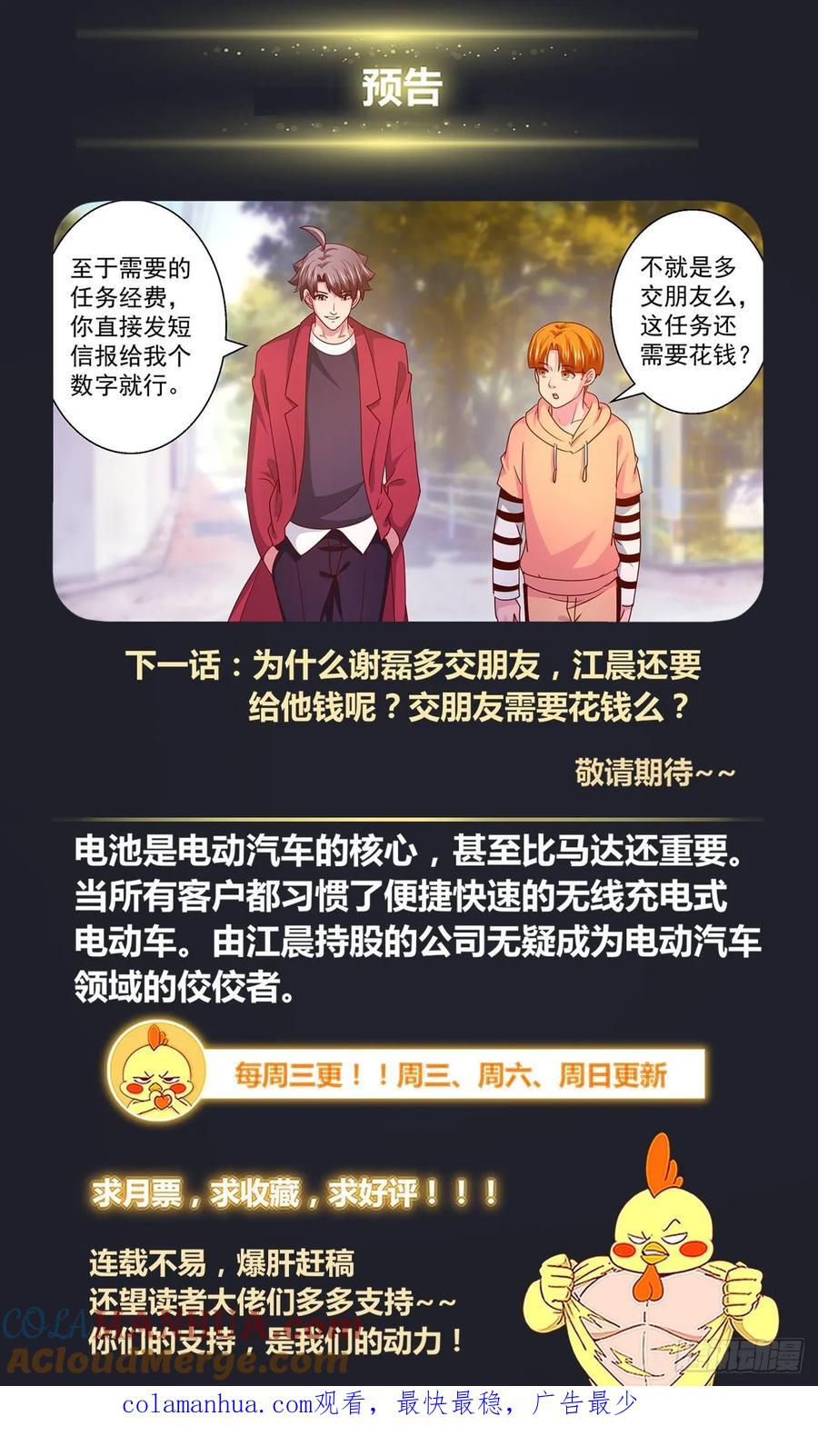 《我在末世有套房》321 好久不见 第13页