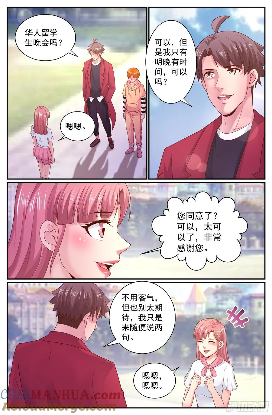 《我在末世有套房》321 好久不见 第12页