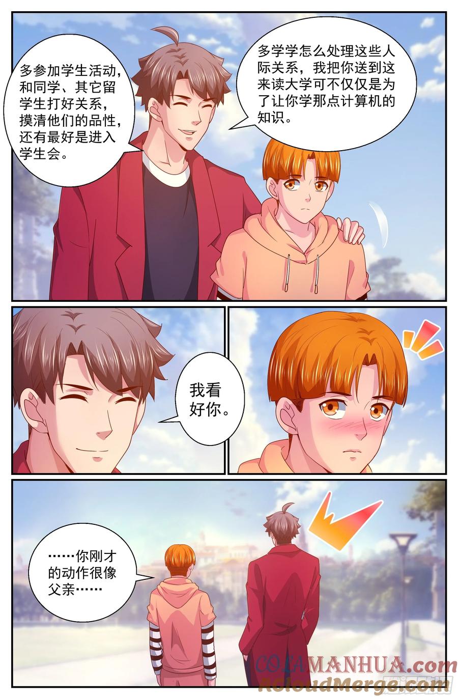 《我在末世有套房》321 好久不见 第7页