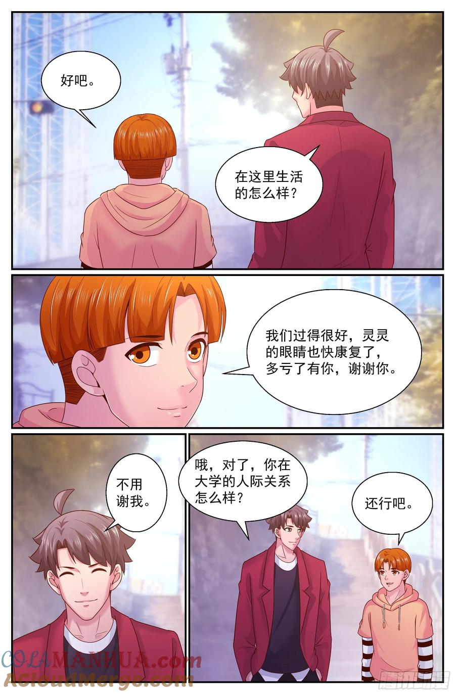 《我在末世有套房》321 好久不见 第4页
