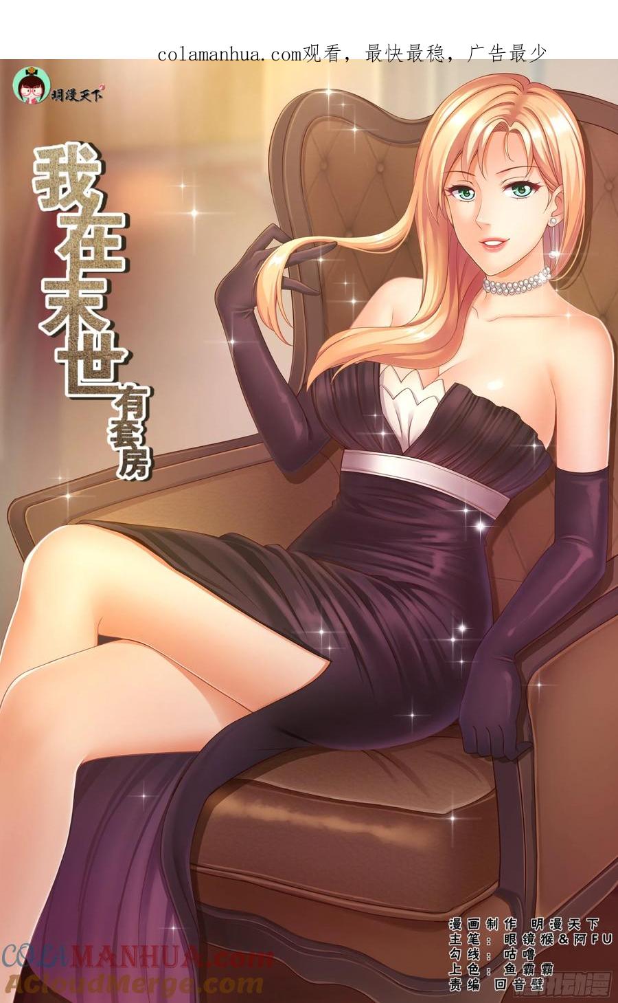《我在末世有套房》322 晚会开始 第1页