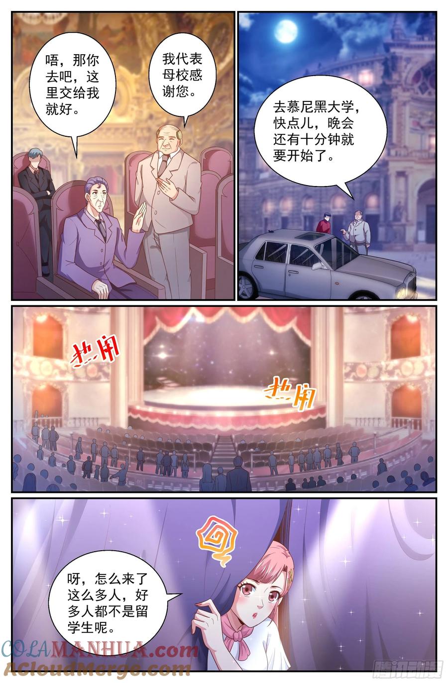 《我在末世有套房》322 晚会开始 第10页