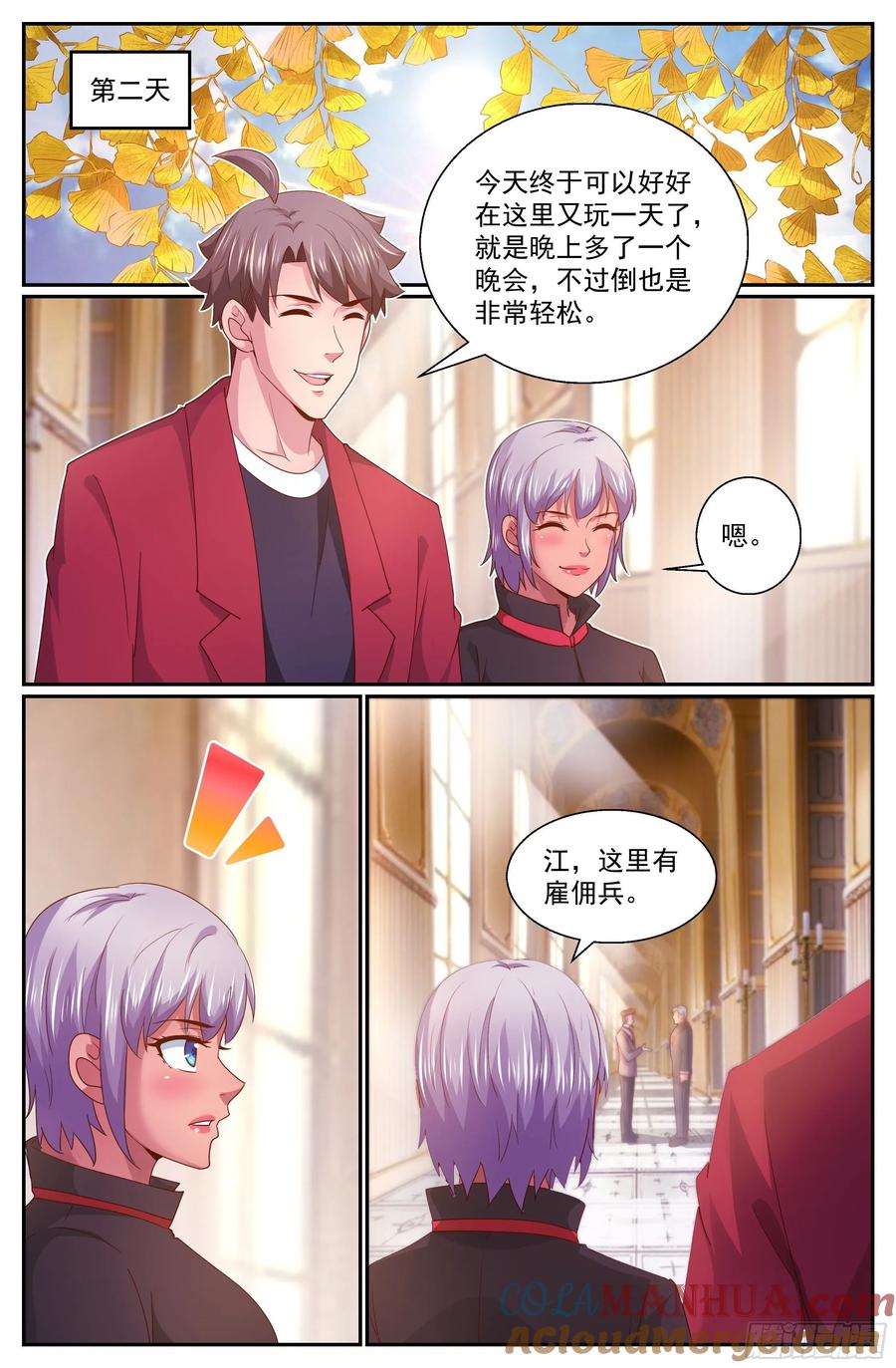 《我在末世有套房》322 晚会开始 第4页