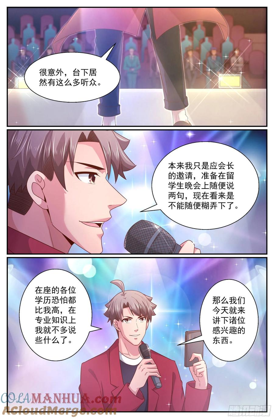 《我在末世有套房》322 晚会开始 第13页