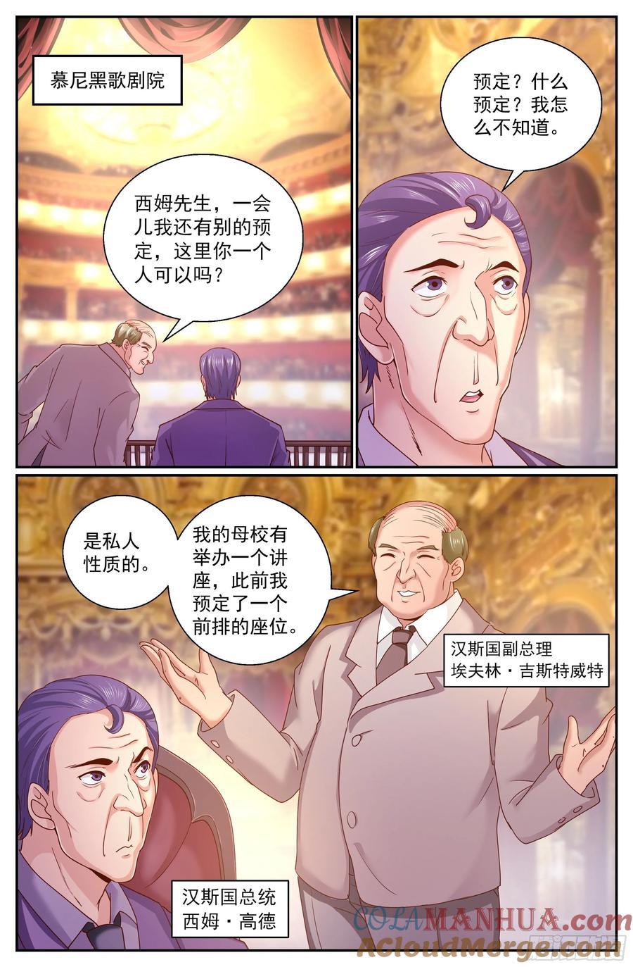 《我在末世有套房》322 晚会开始 第9页