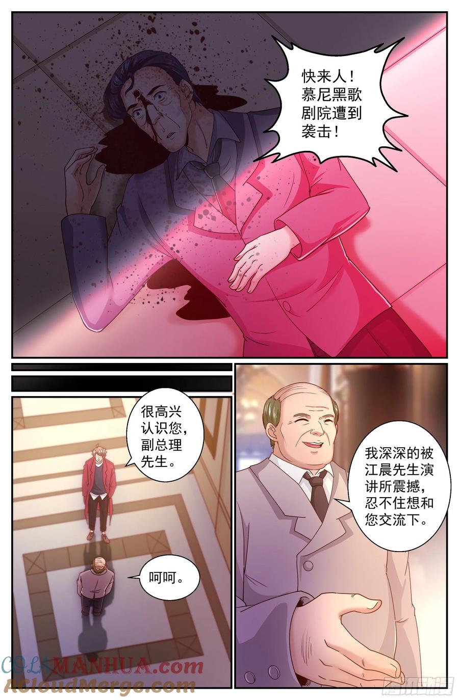 《我在末世有套房》323 剧院遭袭 第11页