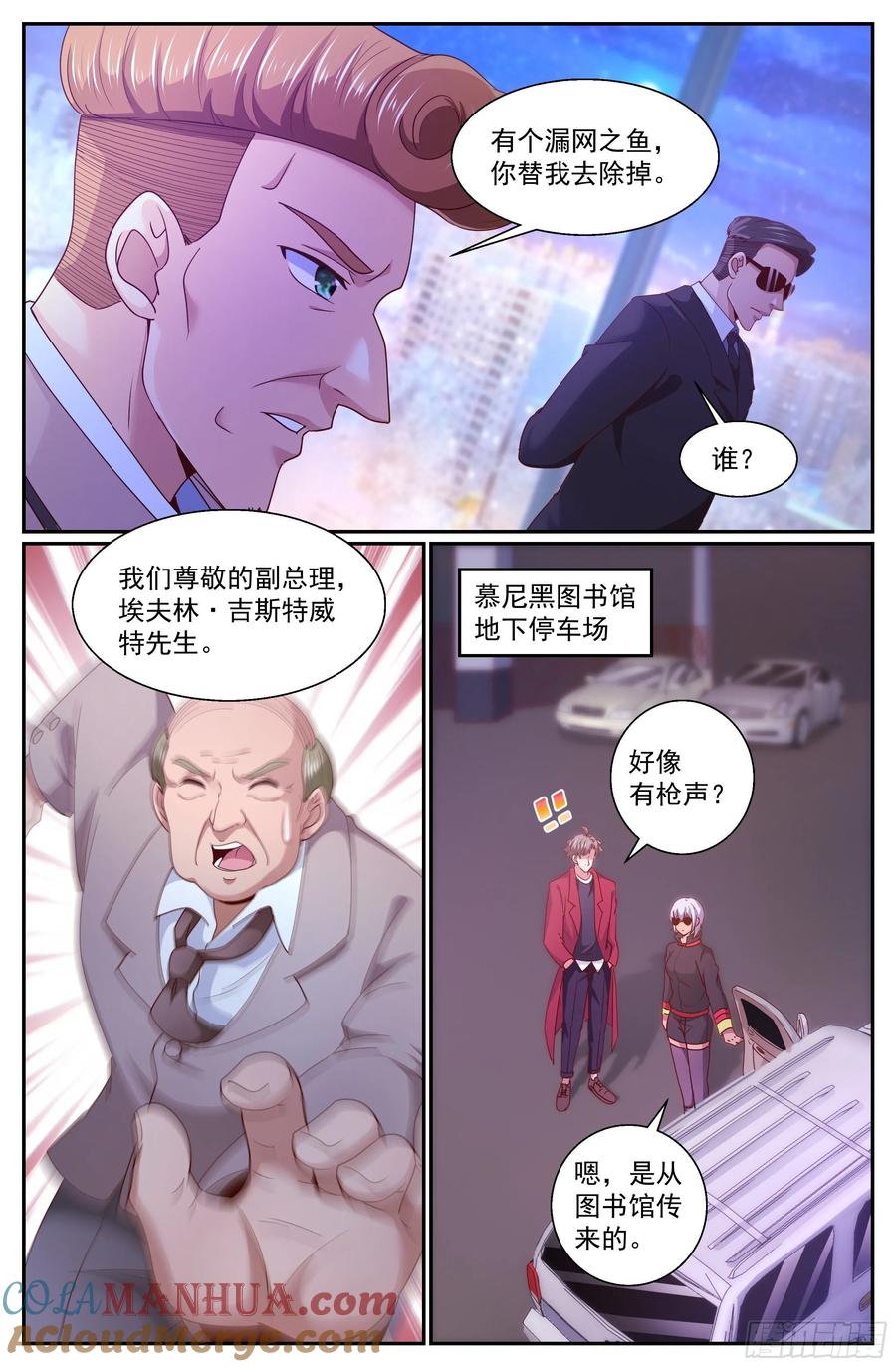 《我在末世有套房》324 全境封锁 第9页