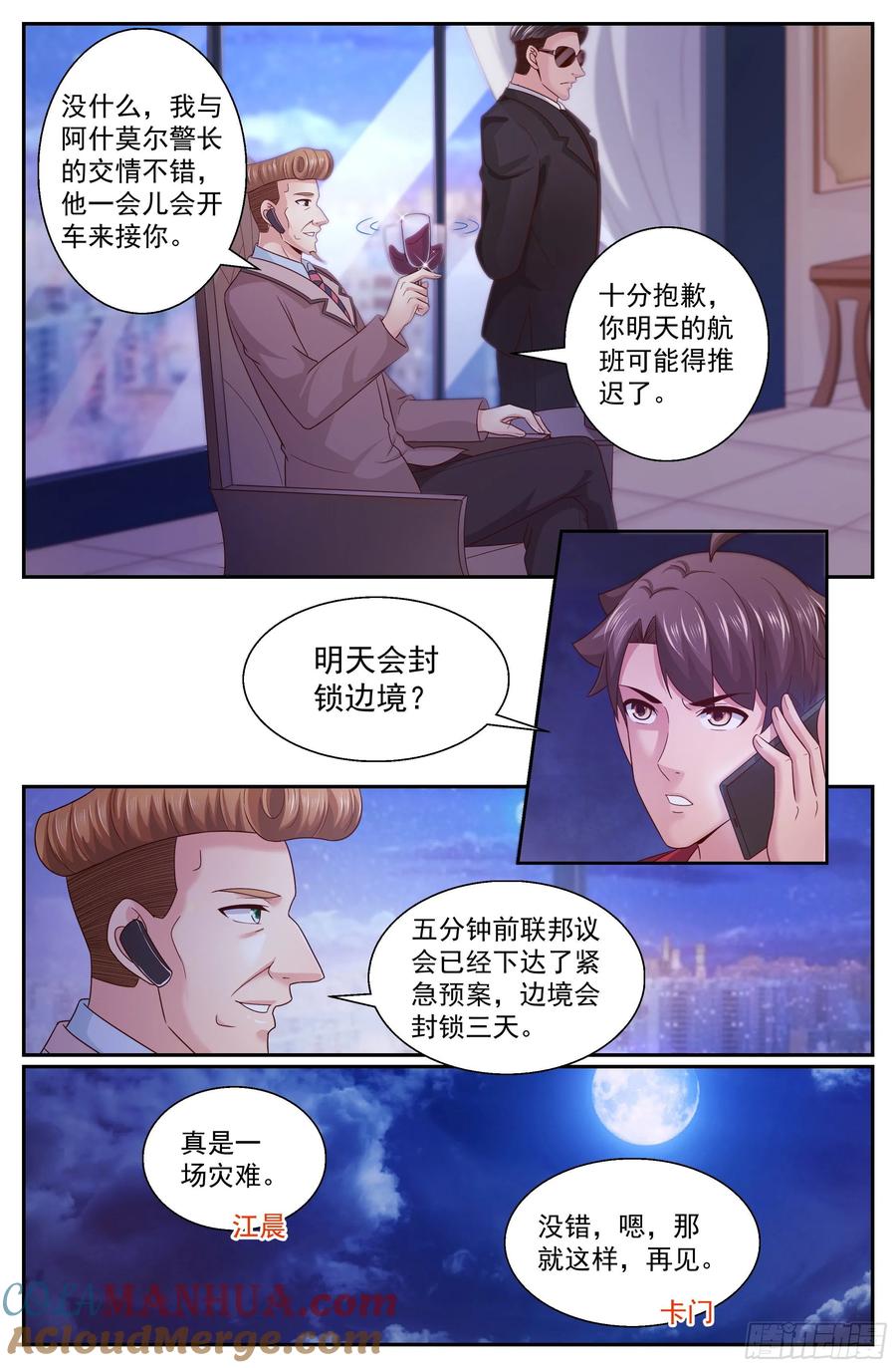 《我在末世有套房》324 全境封锁 第5页