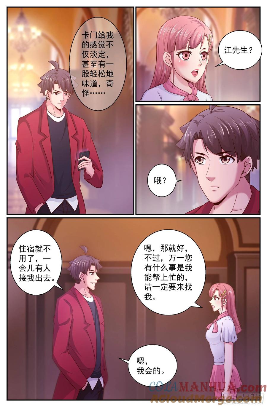 《我在末世有套房》324 全境封锁 第6页
