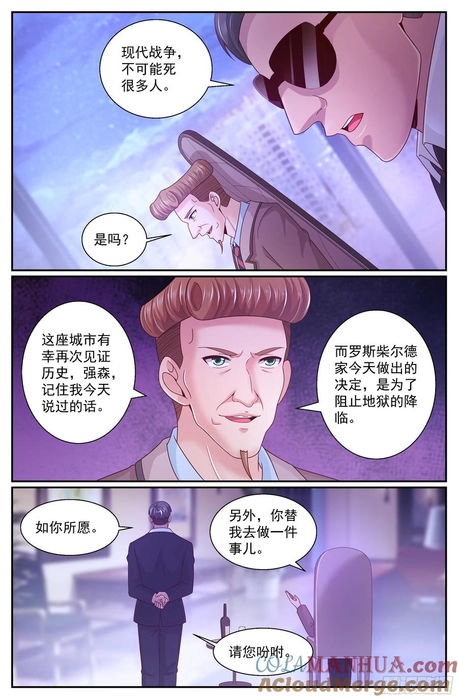 《我在末世有套房》324 全境封锁 第8页