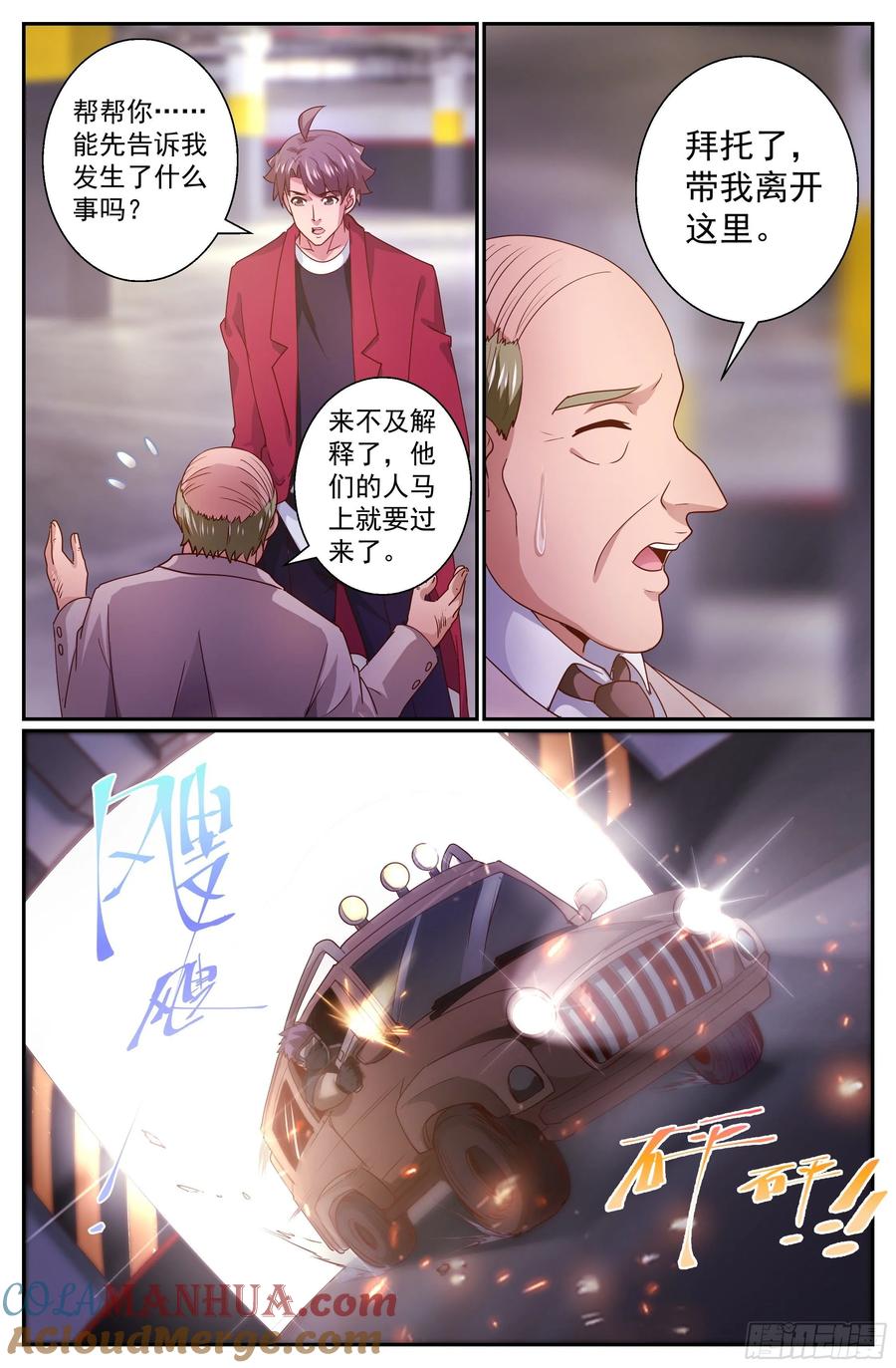 《我在末世有套房》324 全境封锁 第11页