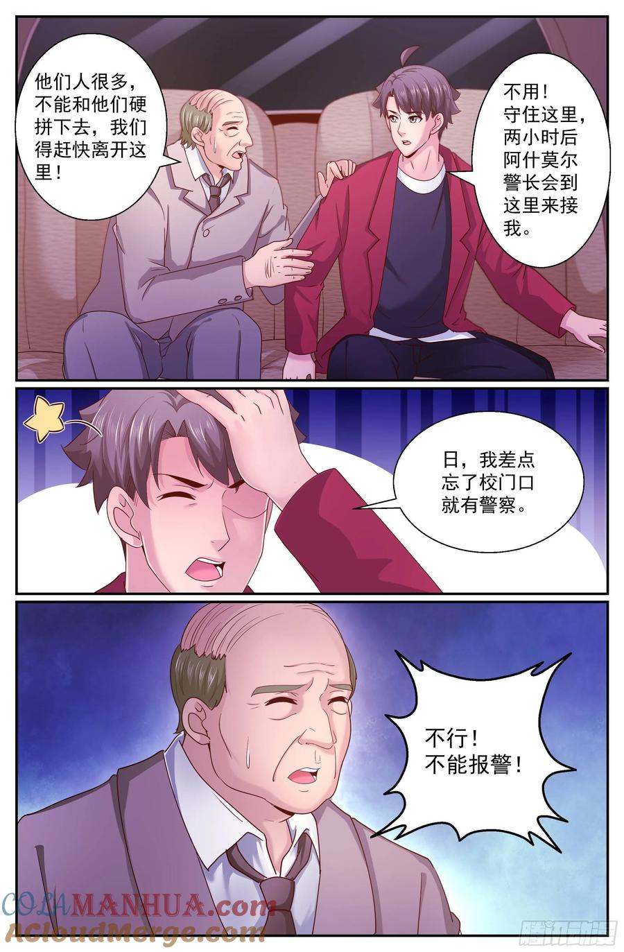 《我在末世有套房》325 不得不帮 第4页