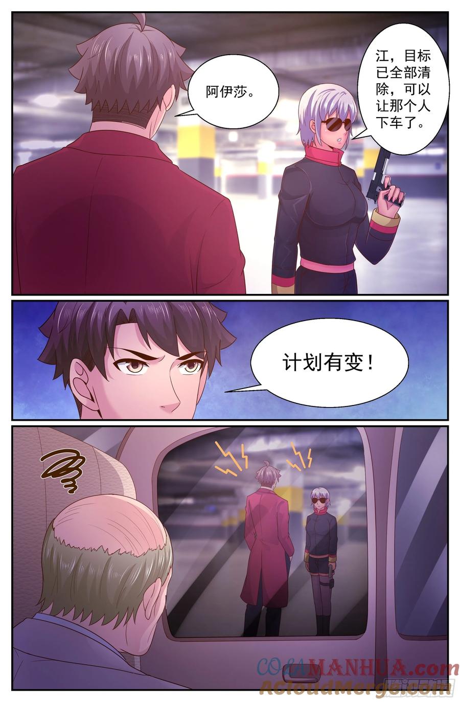 《我在末世有套房》325 不得不帮 第12页