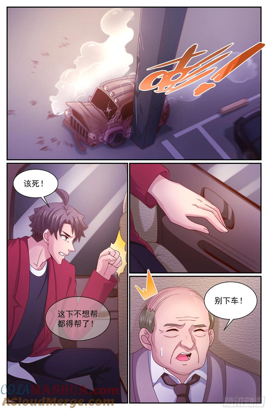《我在末世有套房》325 不得不帮 第3页