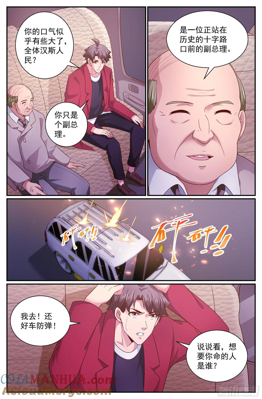 《我在末世有套房》325 不得不帮 第7页
