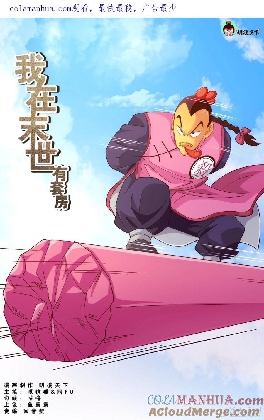 《我在末世有套房》325 不得不帮 第1页
