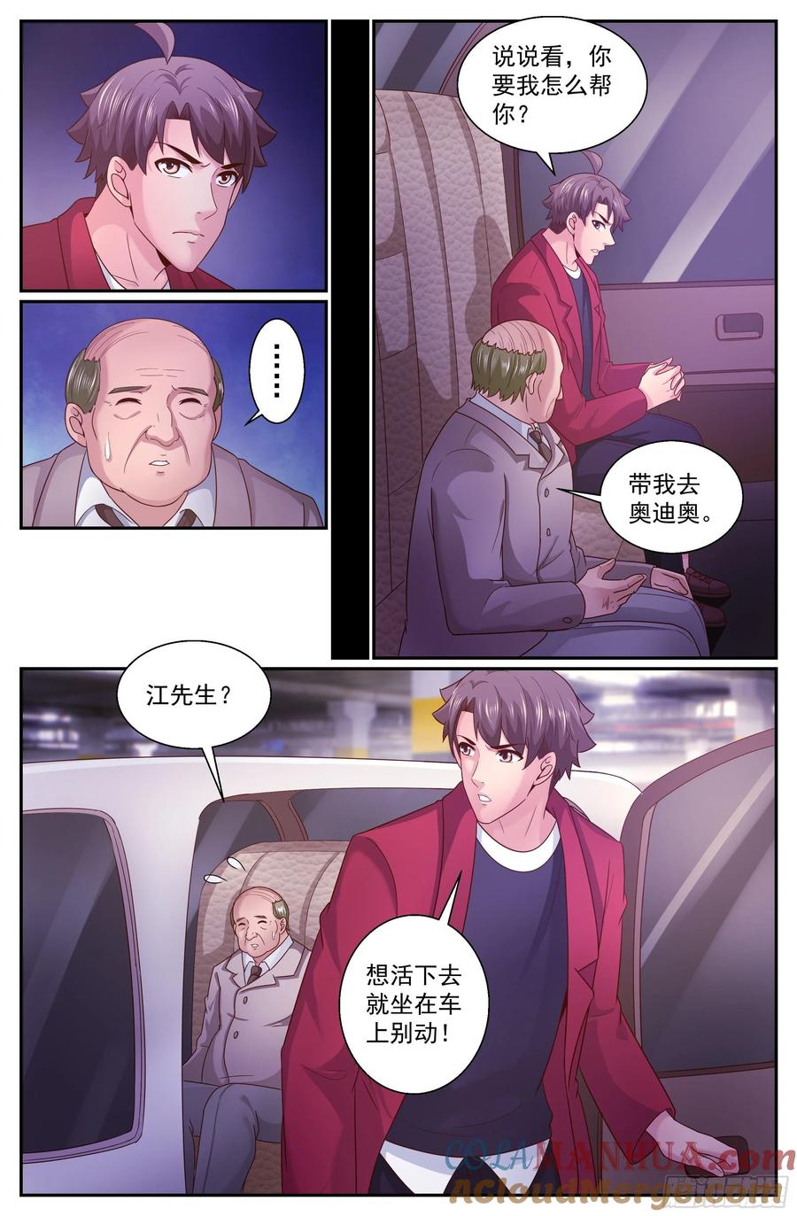 《我在末世有套房》325 不得不帮 第11页