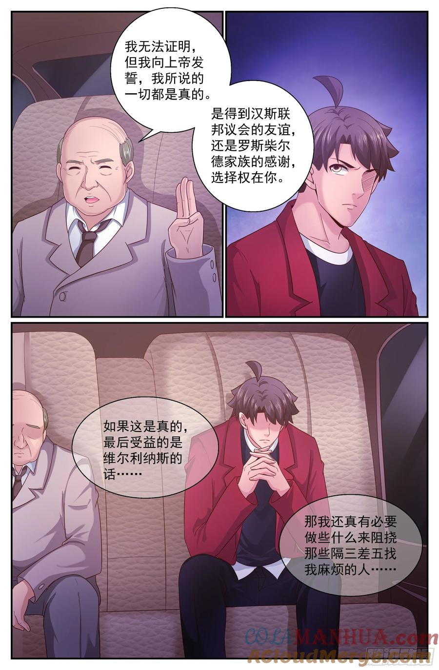 《我在末世有套房》325 不得不帮 第10页
