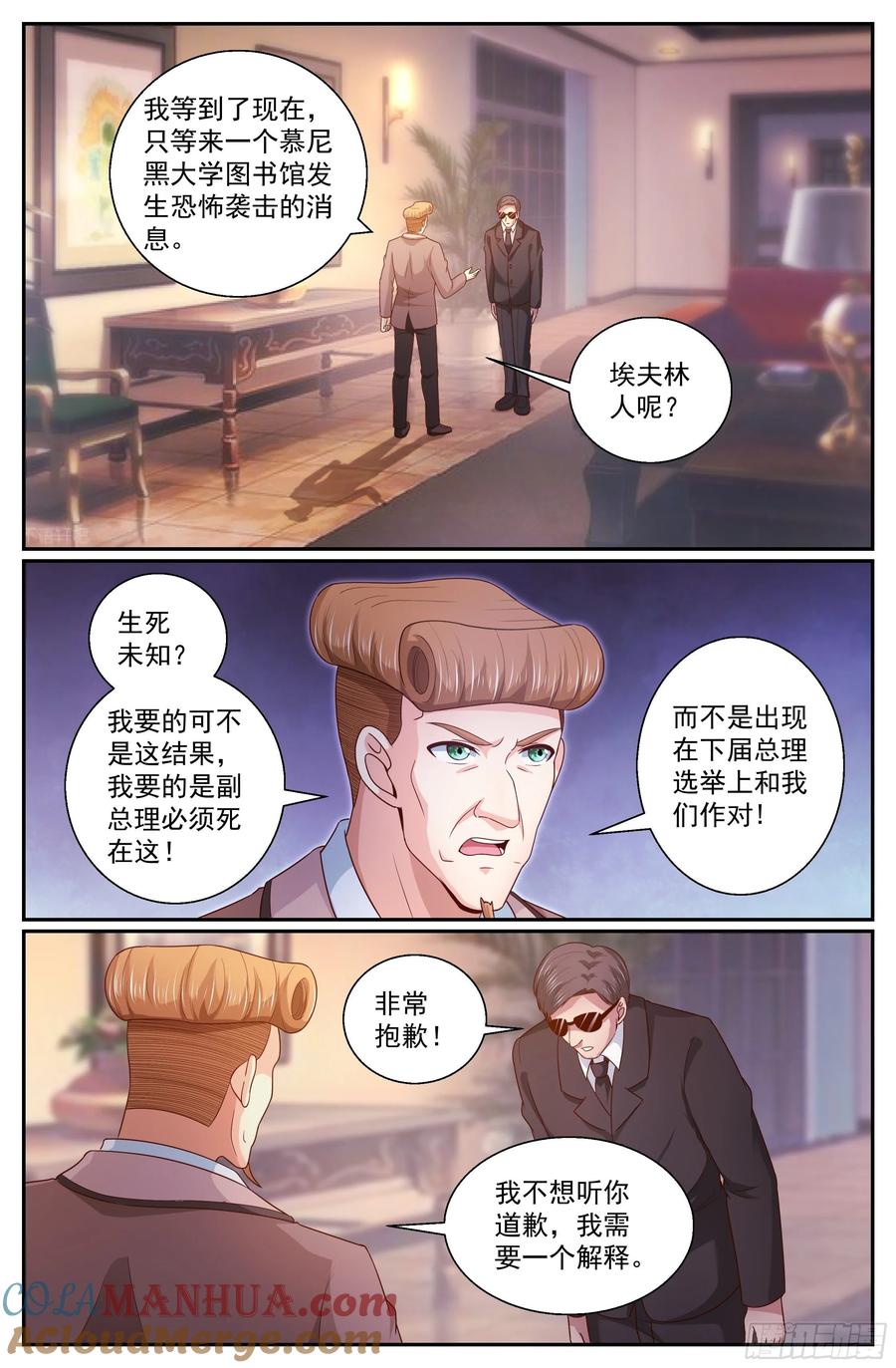 《我在末世有套房》326 撤离 第9页