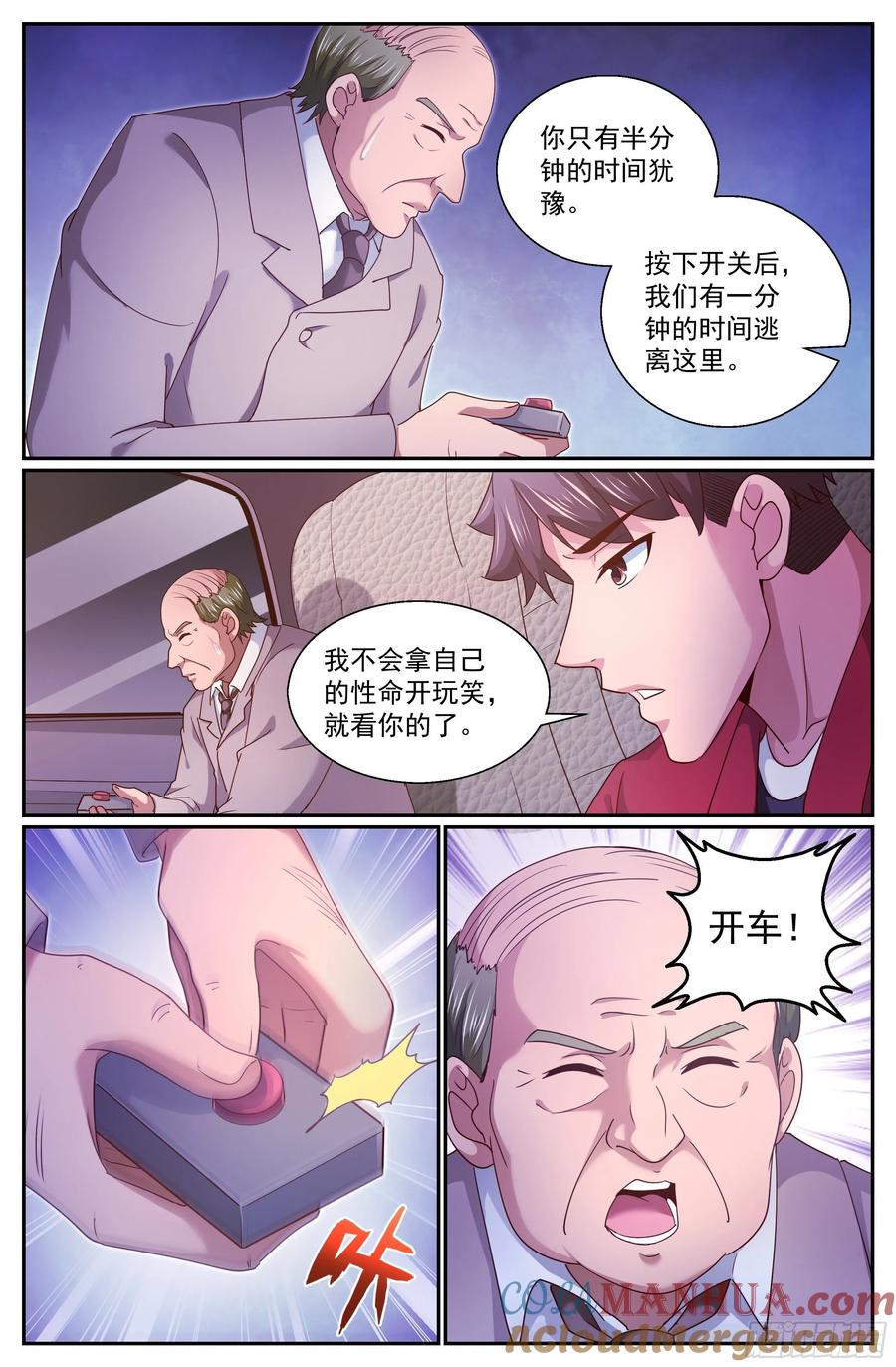 《我在末世有套房》326 撤离 第2页
