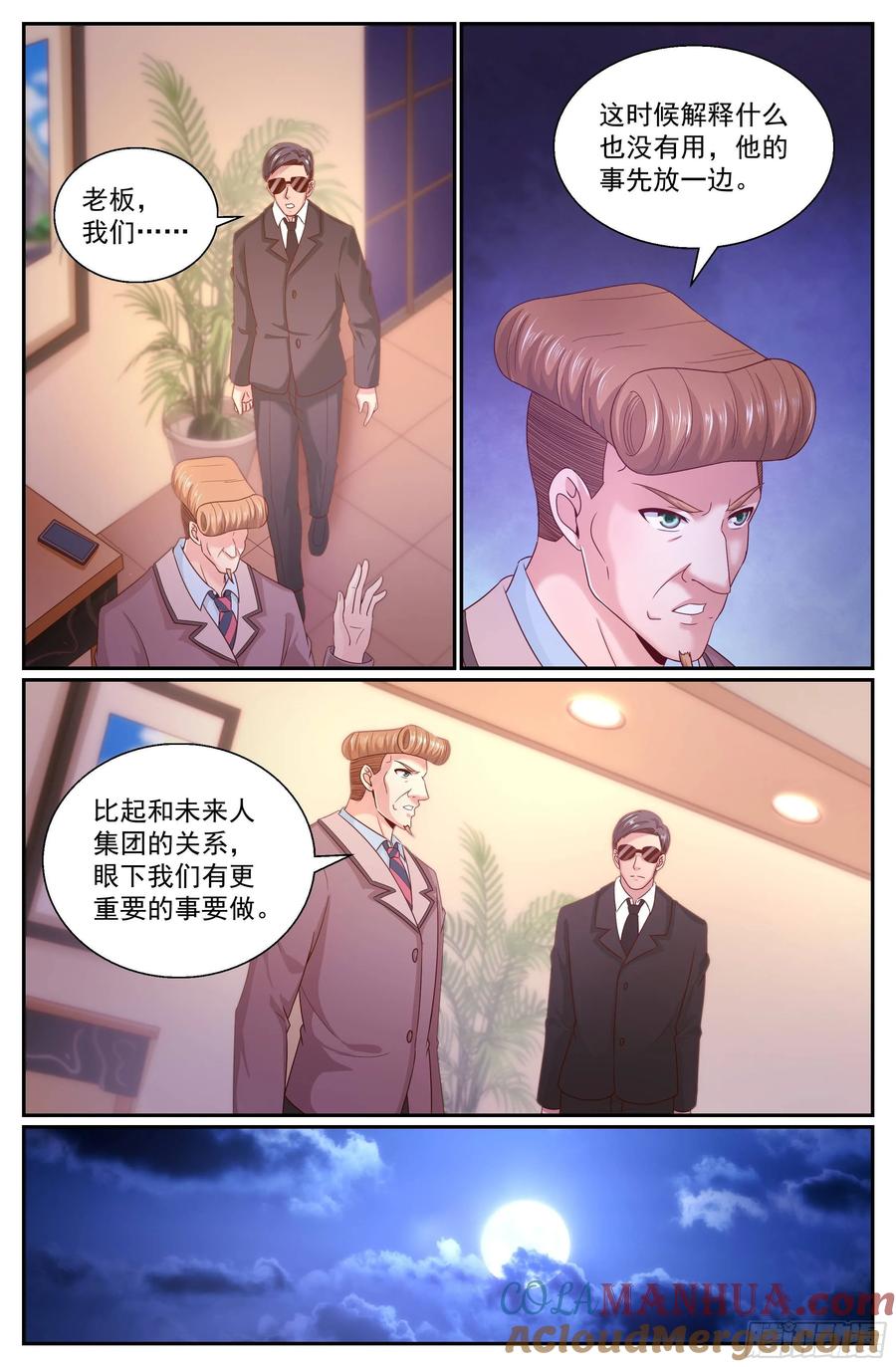 《我在末世有套房》327 猜疑 第3页
