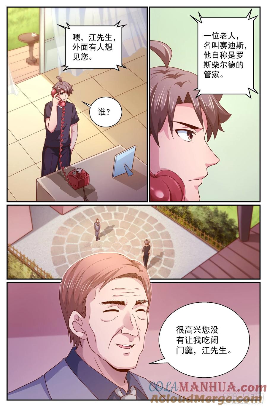 《我在末世有套房》327 猜疑 第8页