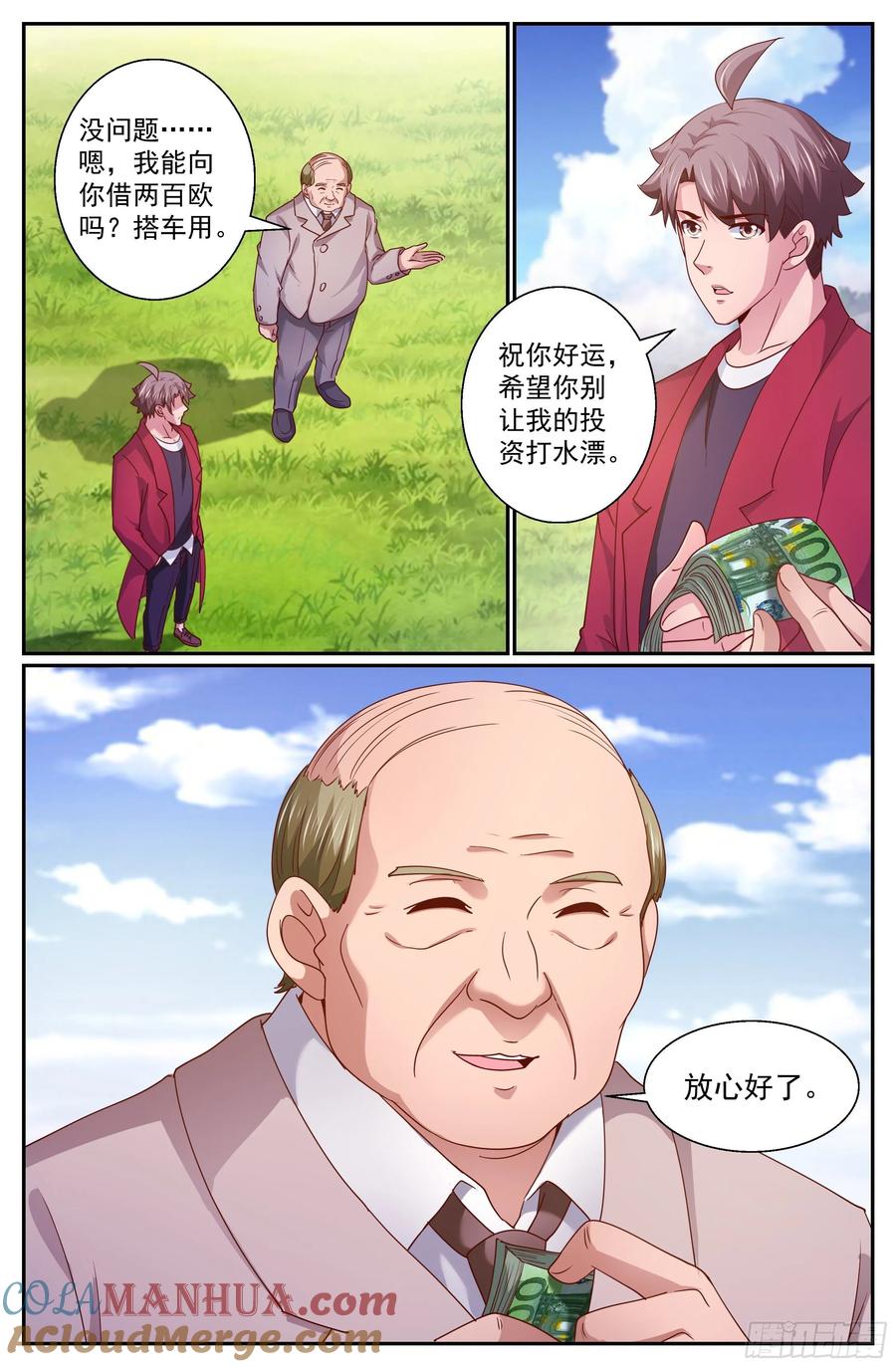 《我在末世有套房》327 猜疑 第5页