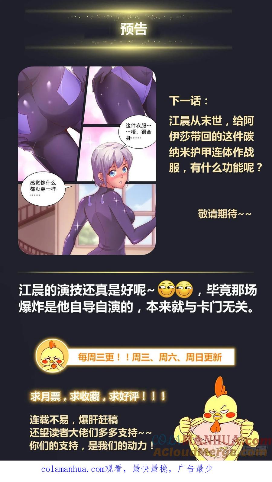《我在末世有套房》327 猜疑 第13页