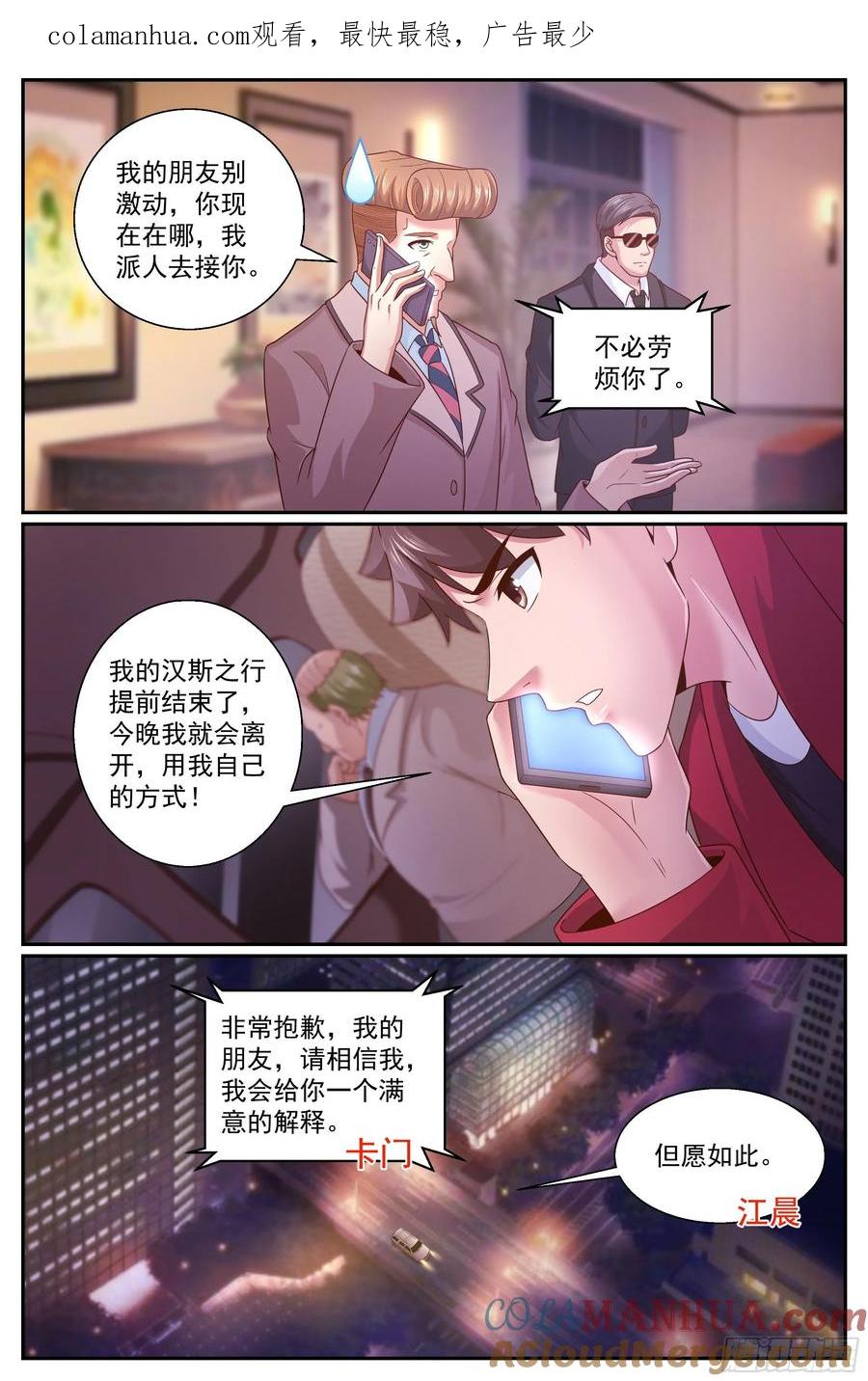 《我在末世有套房》327 猜疑 第1页